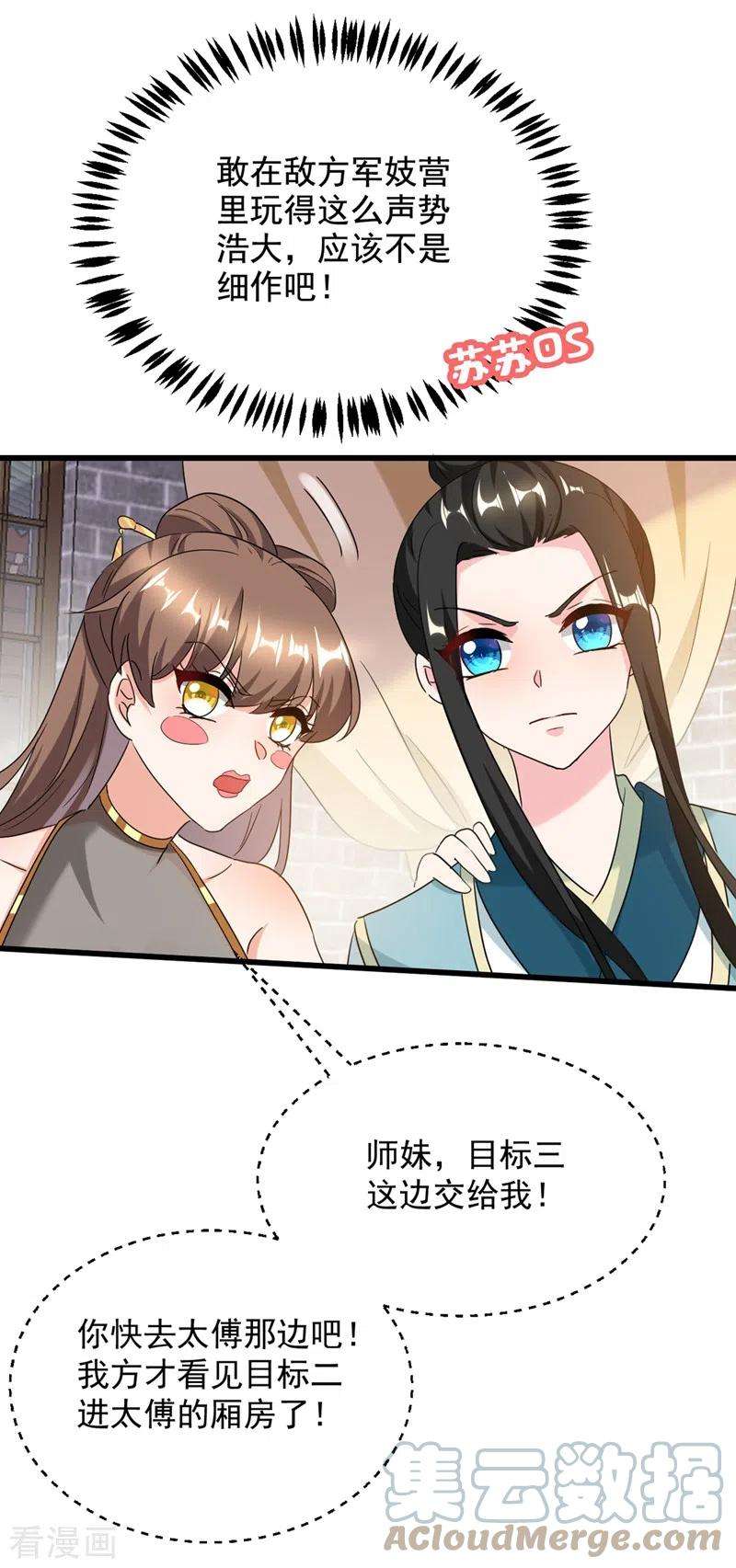 江山美男入我帐107话 奸细到底是谁！