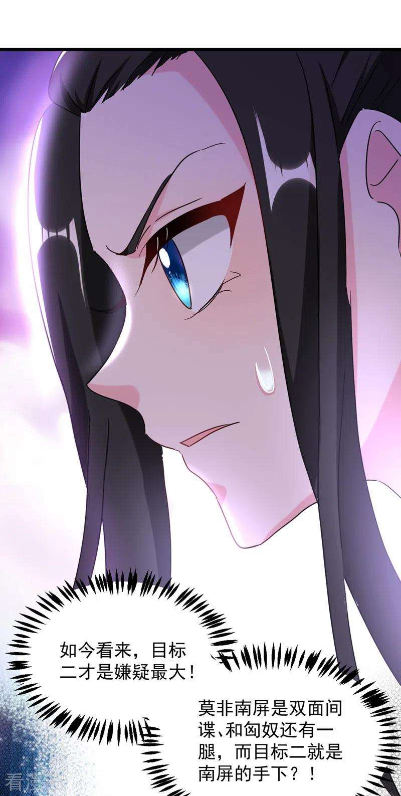 江山美男入我帐107话 奸细到底是谁！