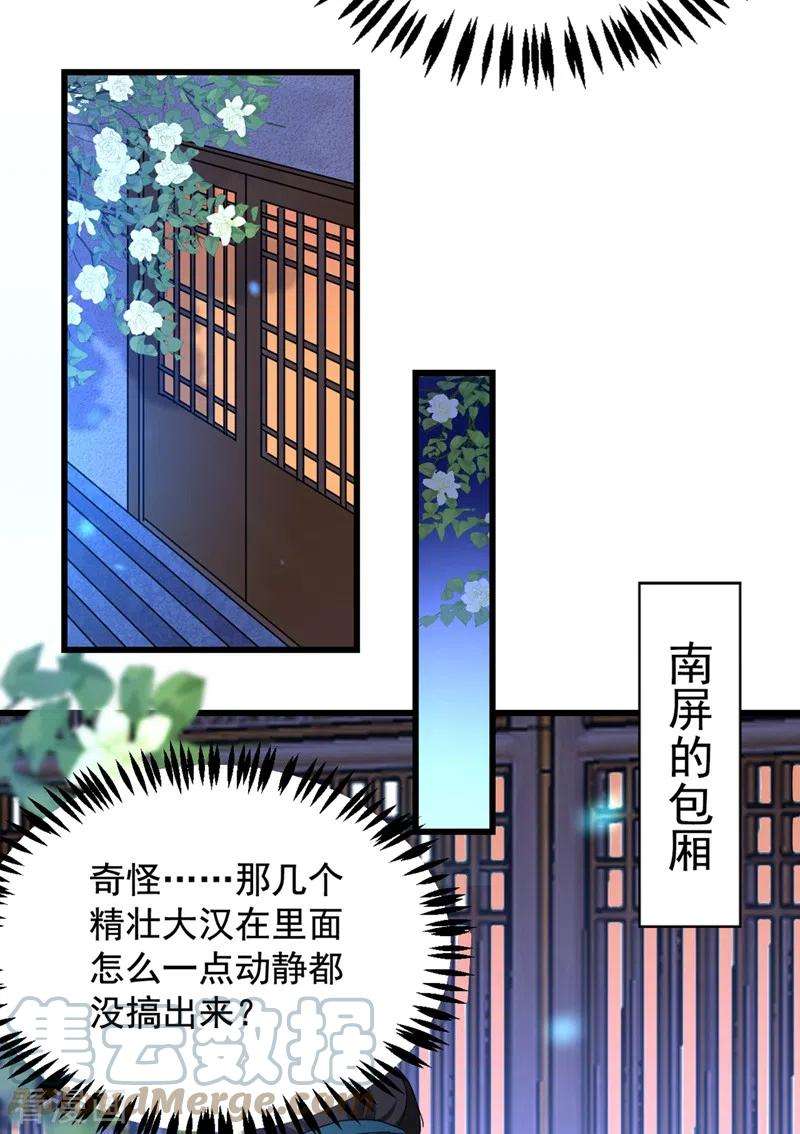 江山美男入我帐107话 奸细到底是谁！