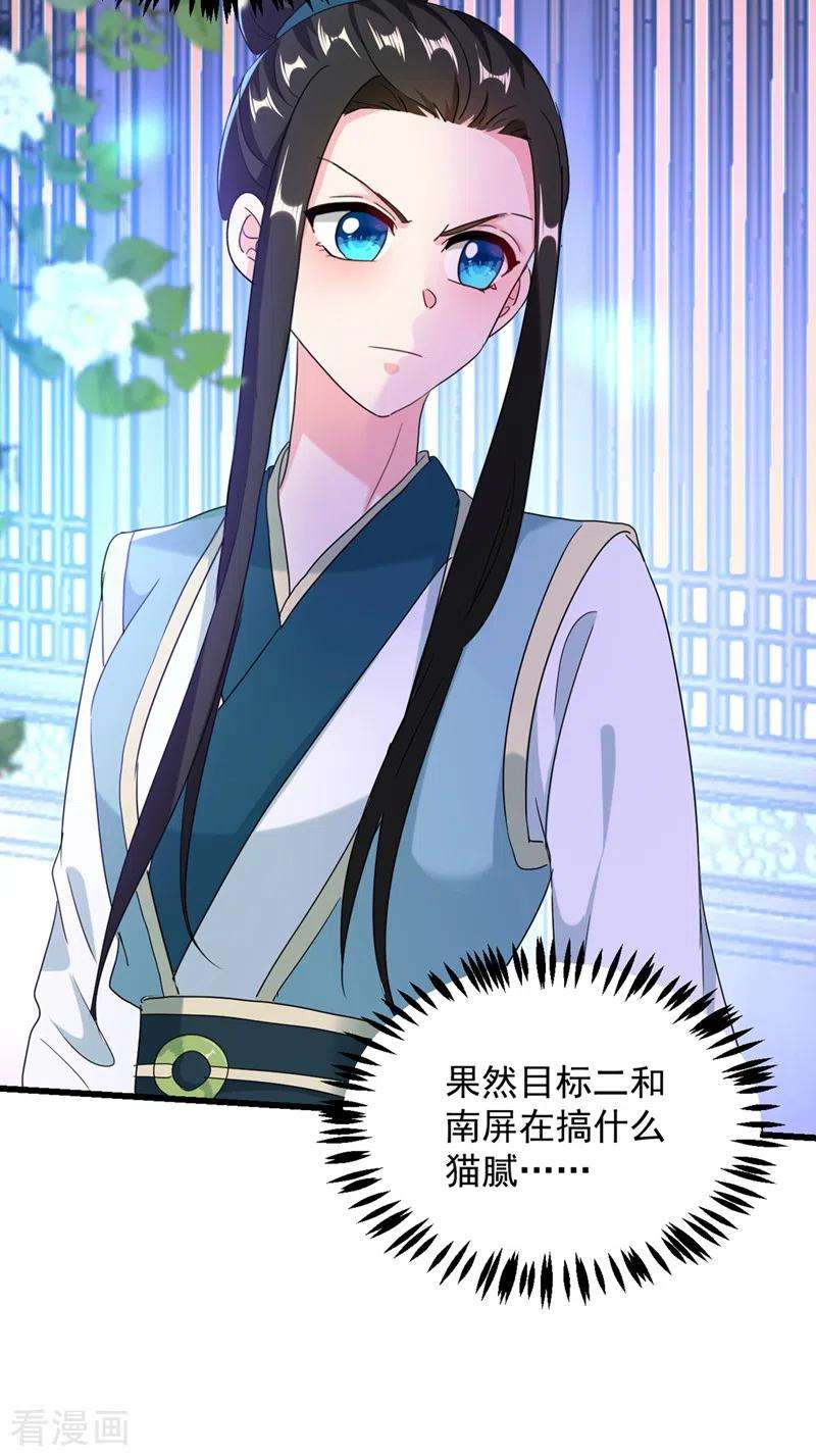 江山美男入我帐107话 奸细到底是谁！