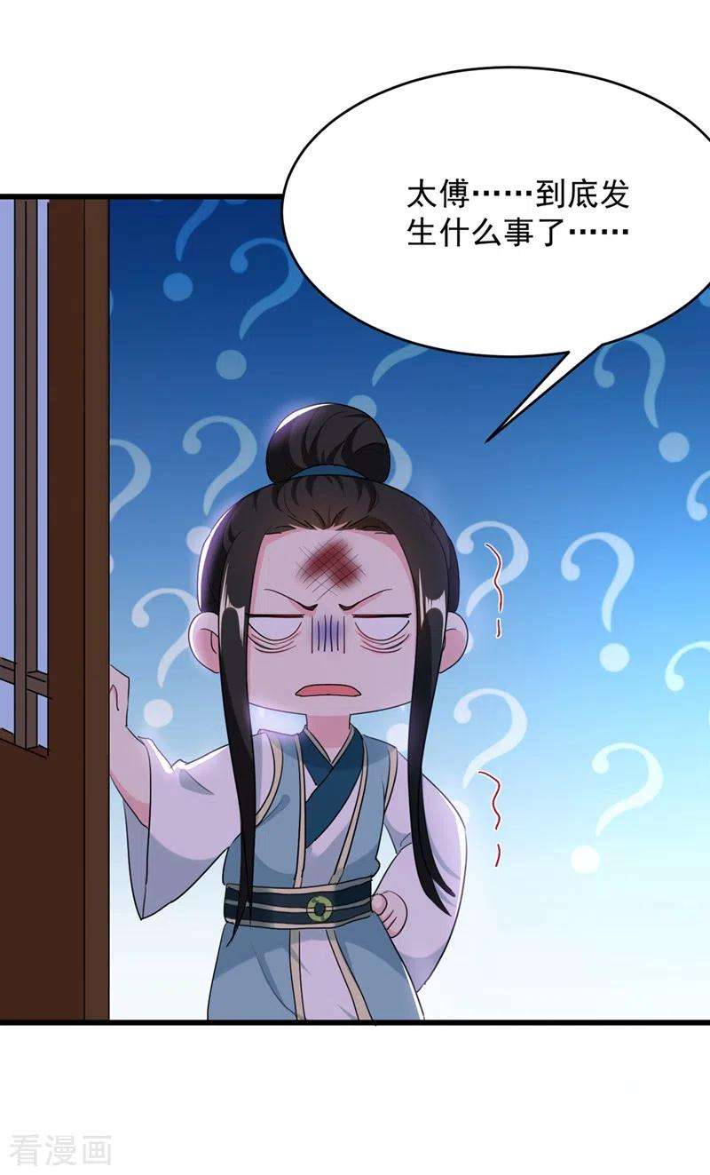 江山美男入我帐107话 奸细到底是谁！