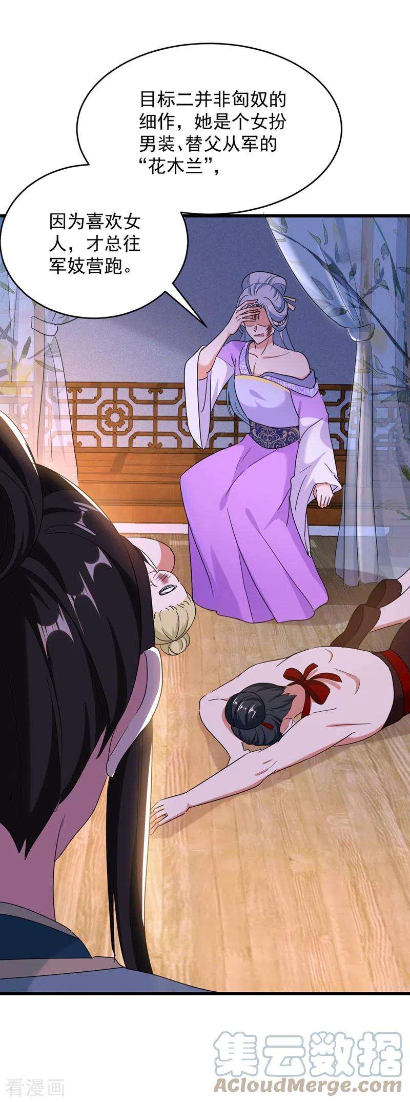 江山美男入我帐107话 奸细到底是谁！