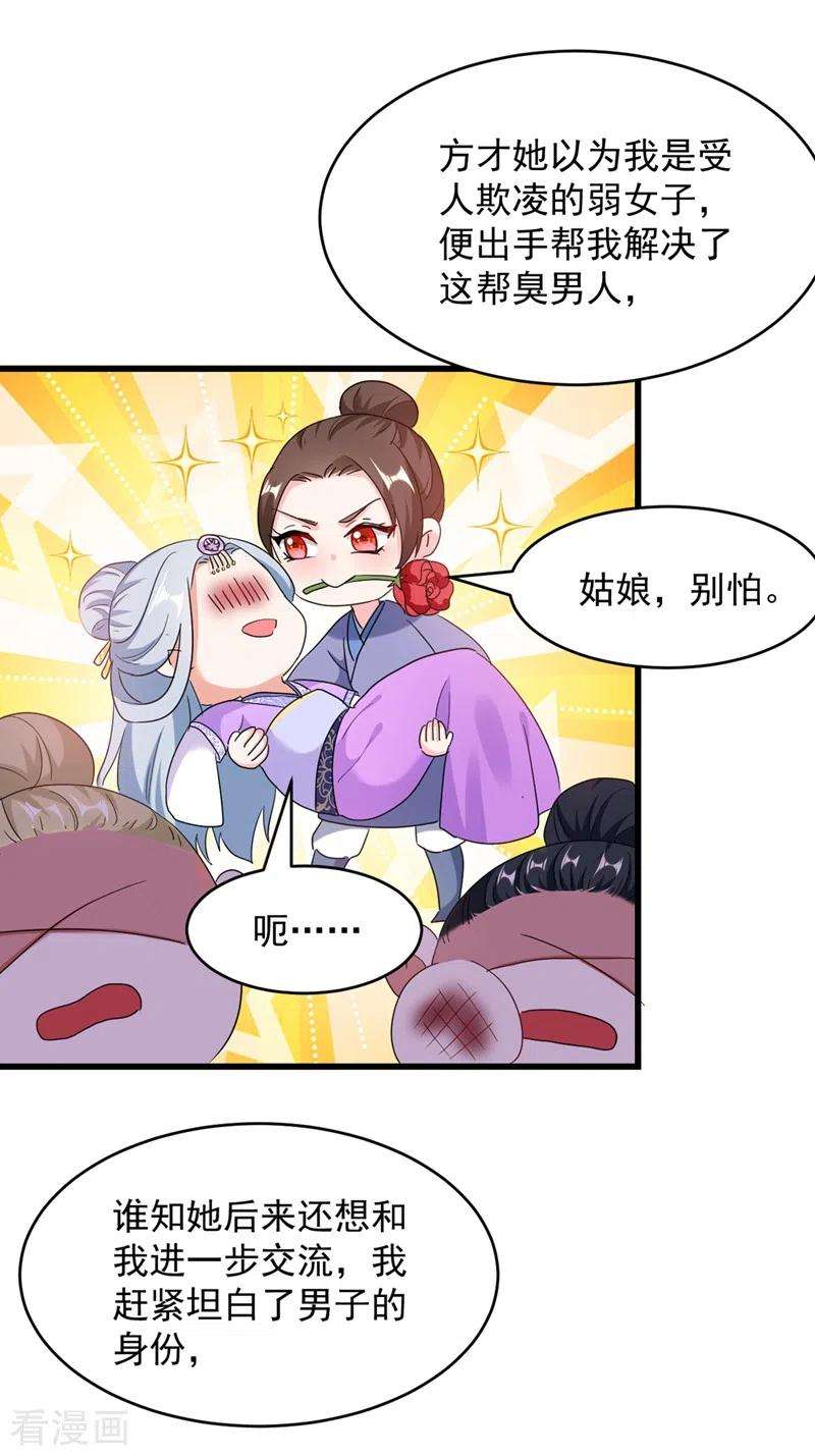 江山美男入我帐107话 奸细到底是谁！