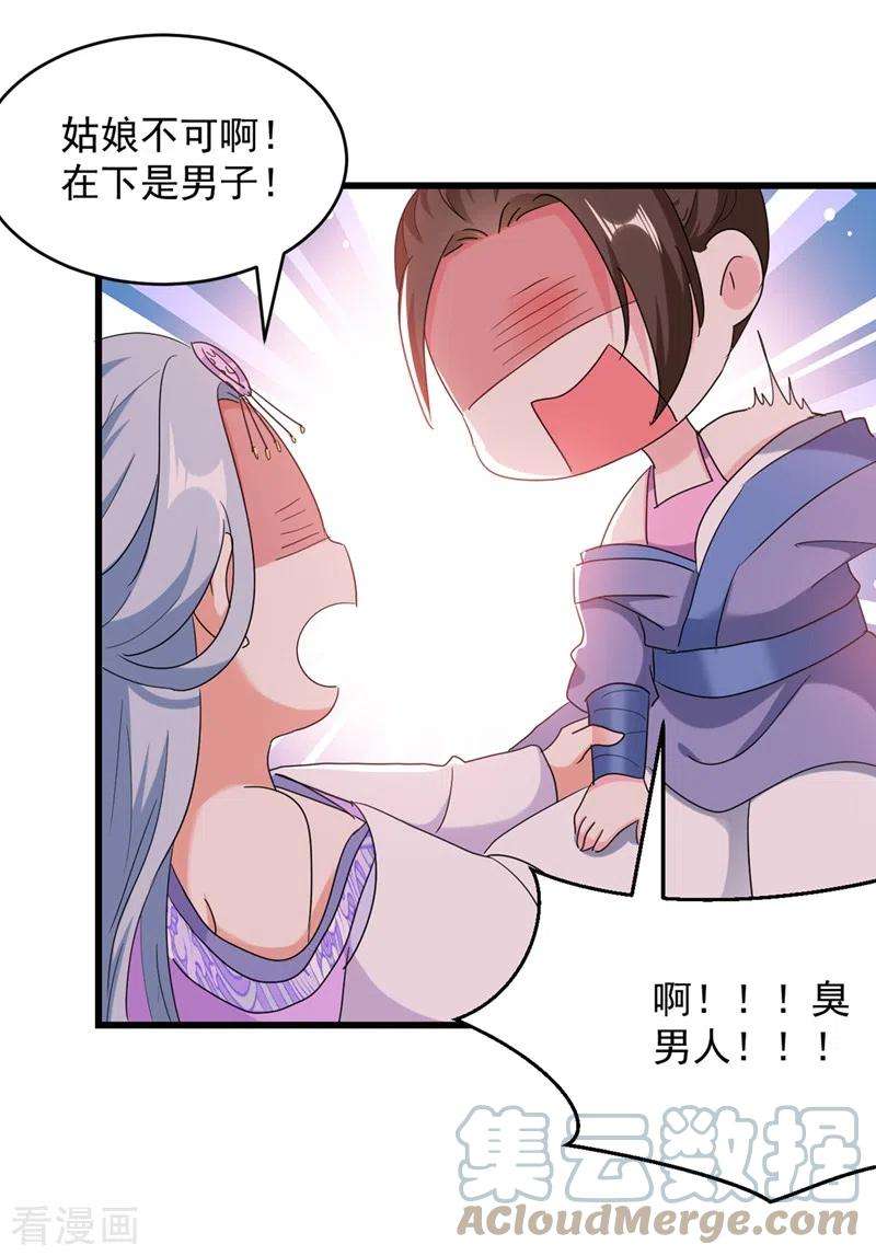 江山美男入我帐107话 奸细到底是谁！