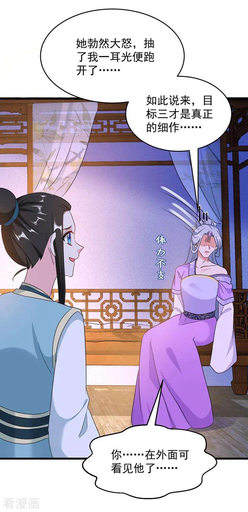 江山美男入我帐107话 奸细到底是谁！