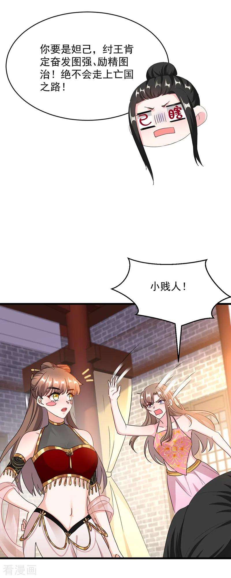 江山美男入我帐107话 奸细到底是谁！