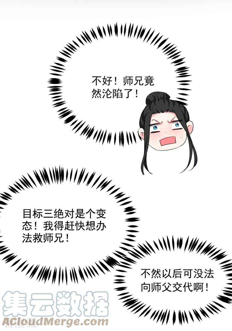 江山美男入我帐107话 奸细到底是谁！