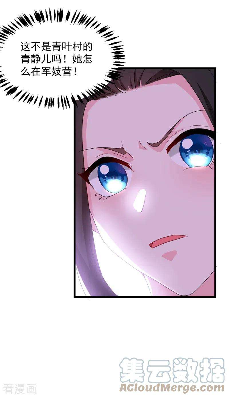 江山美男入我帐107话 奸细到底是谁！