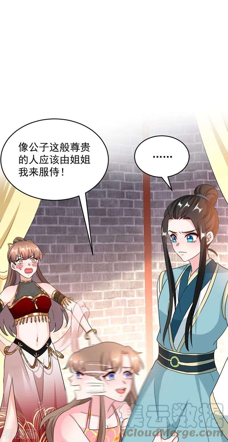 江山美男入我帐107话 奸细到底是谁！