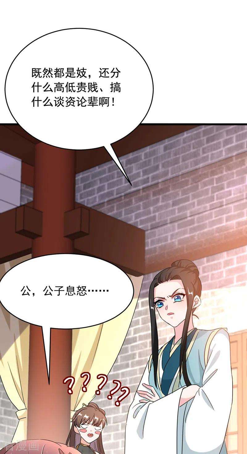 江山美男入我帐107话 奸细到底是谁！