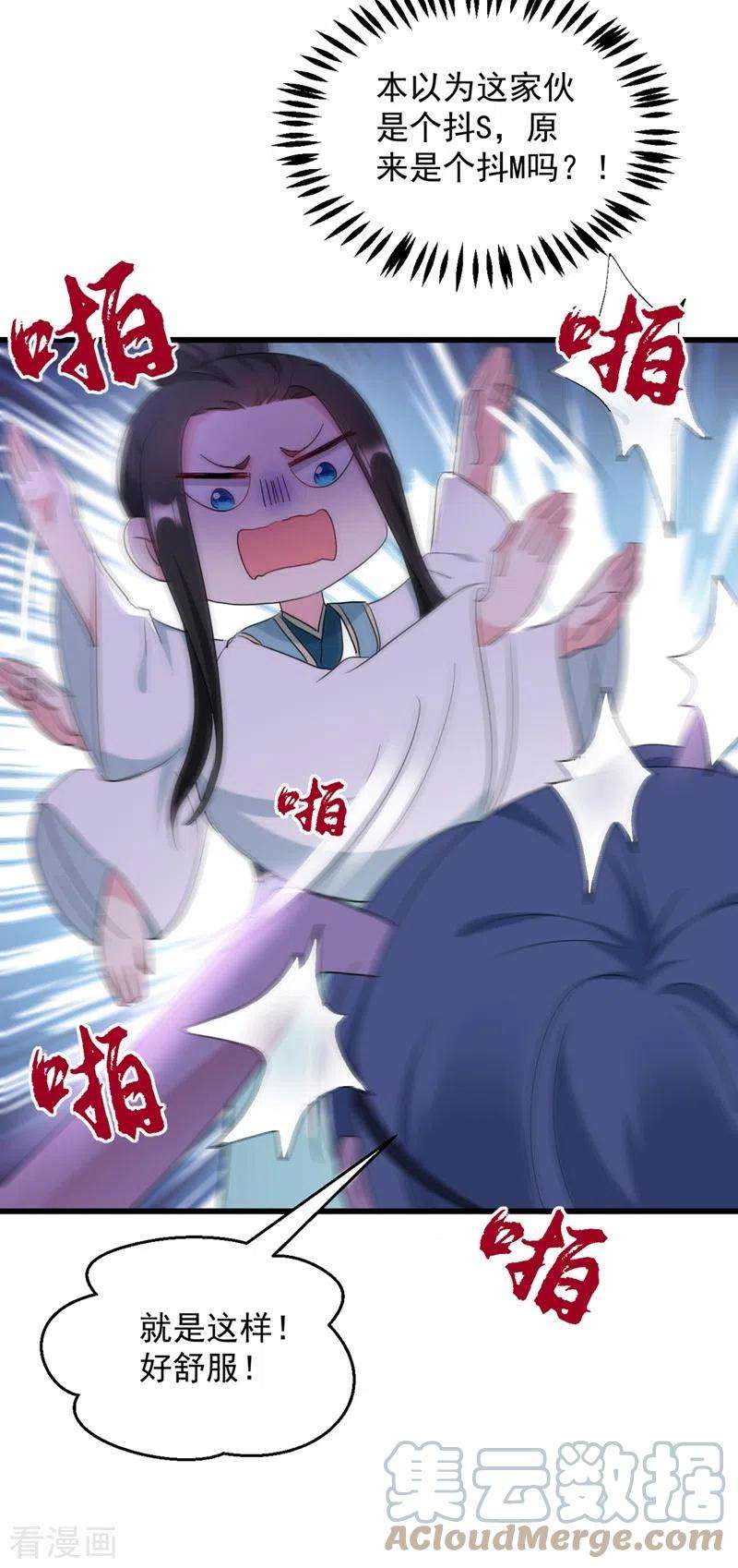 江山美男入我帐108话 你不要过来啊！！