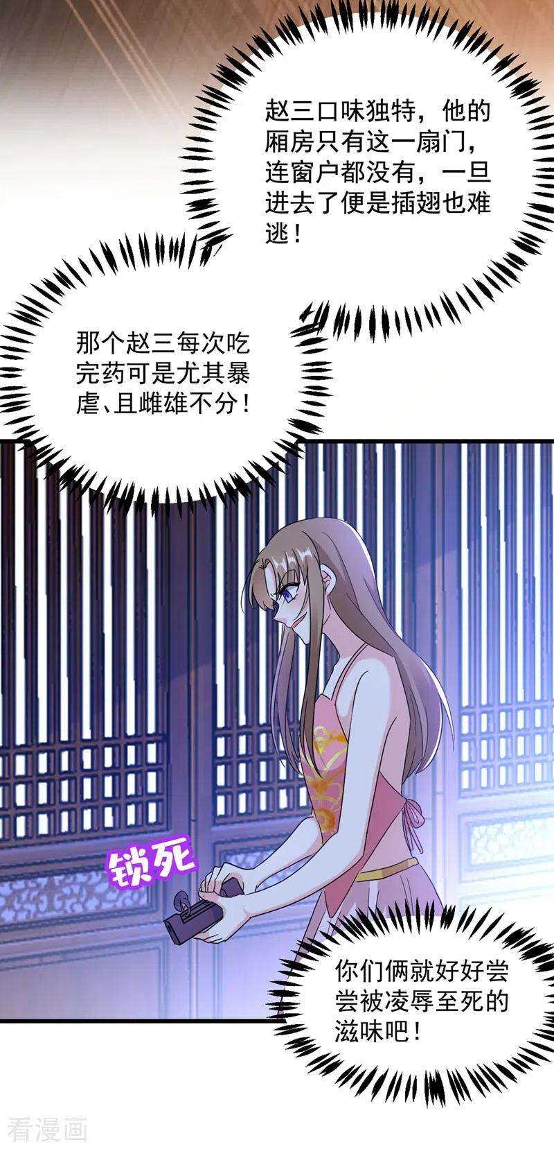 江山美男入我帐108话 你不要过来啊！！