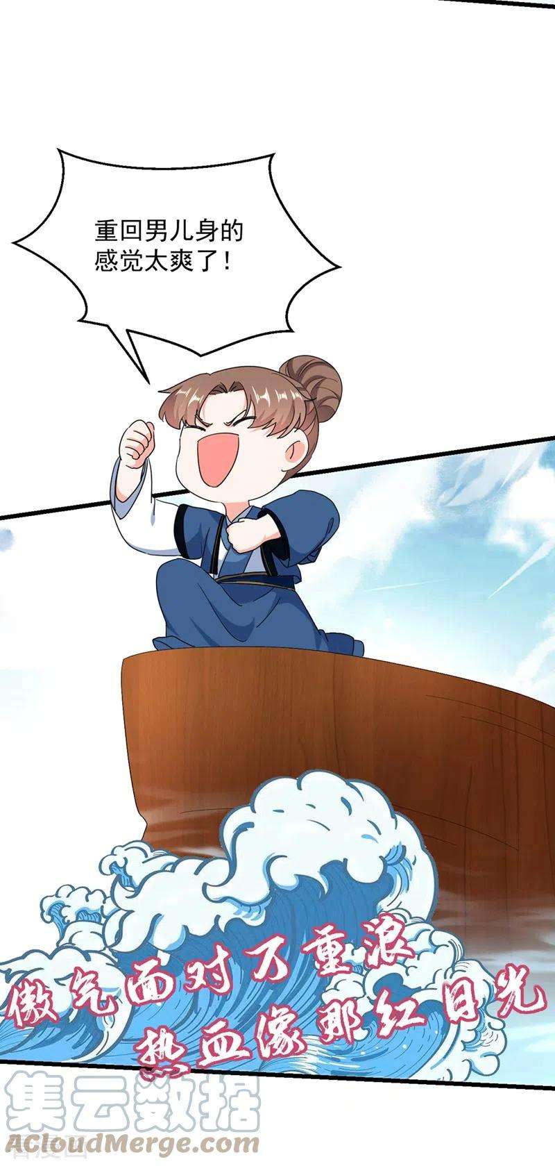 江山美男入我帐108话 你不要过来啊！！