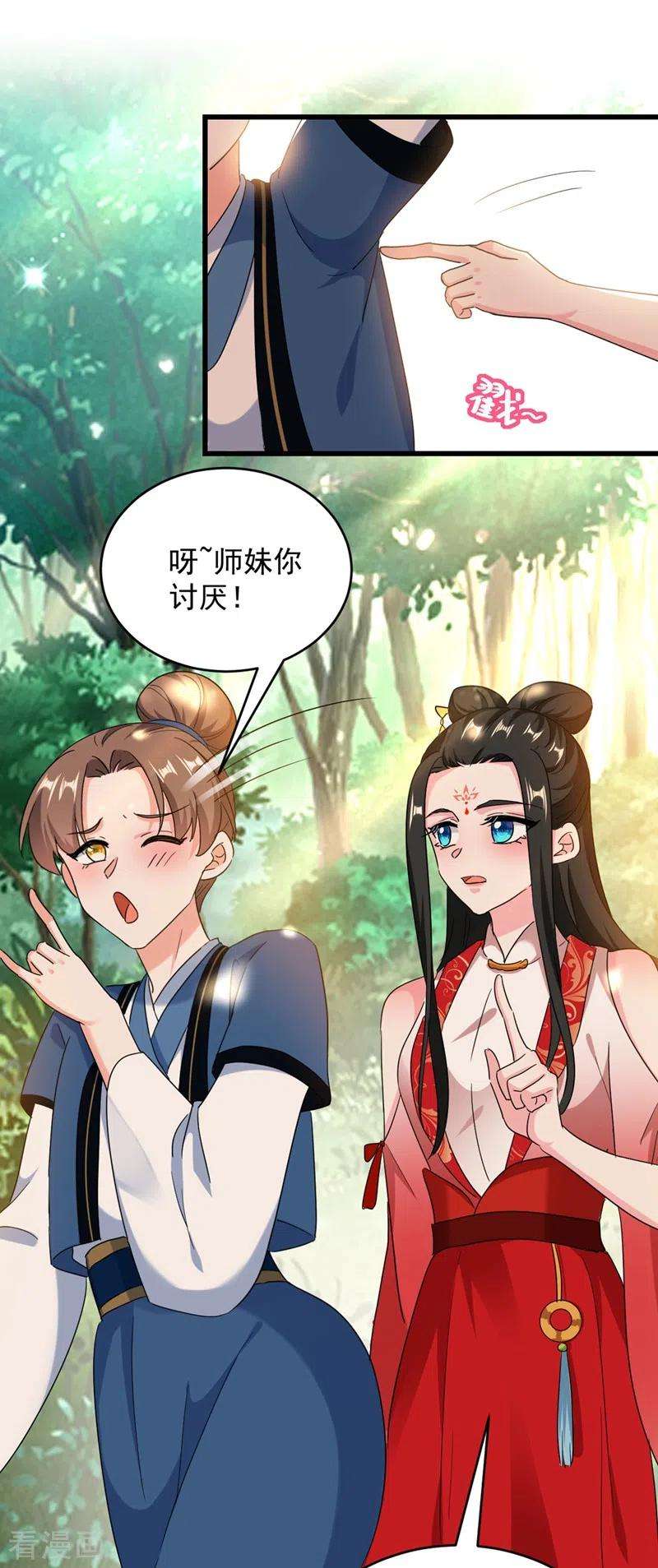 江山美男入我帐108话 你不要过来啊！！