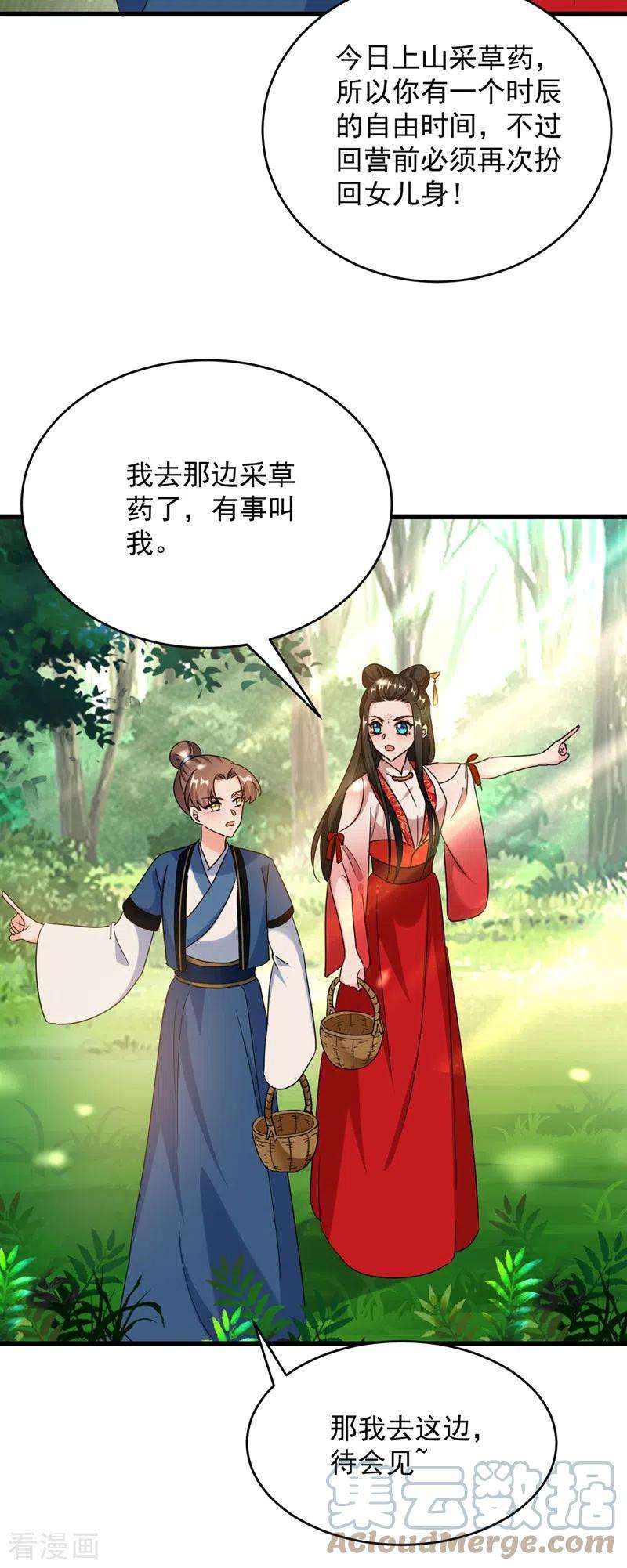 江山美男入我帐108话 你不要过来啊！！