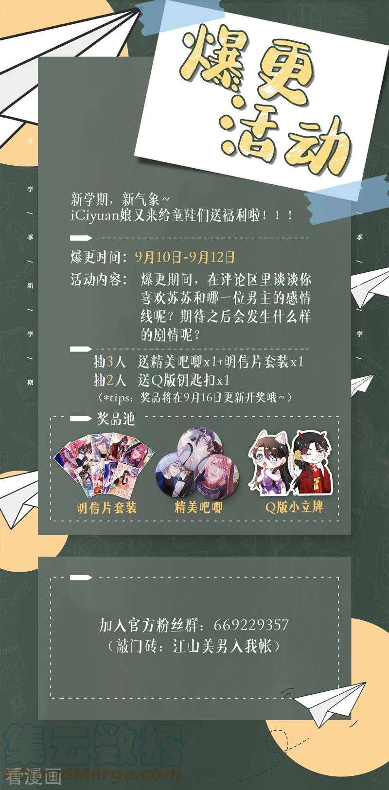 江山美男入我帐108话 你不要过来啊！！