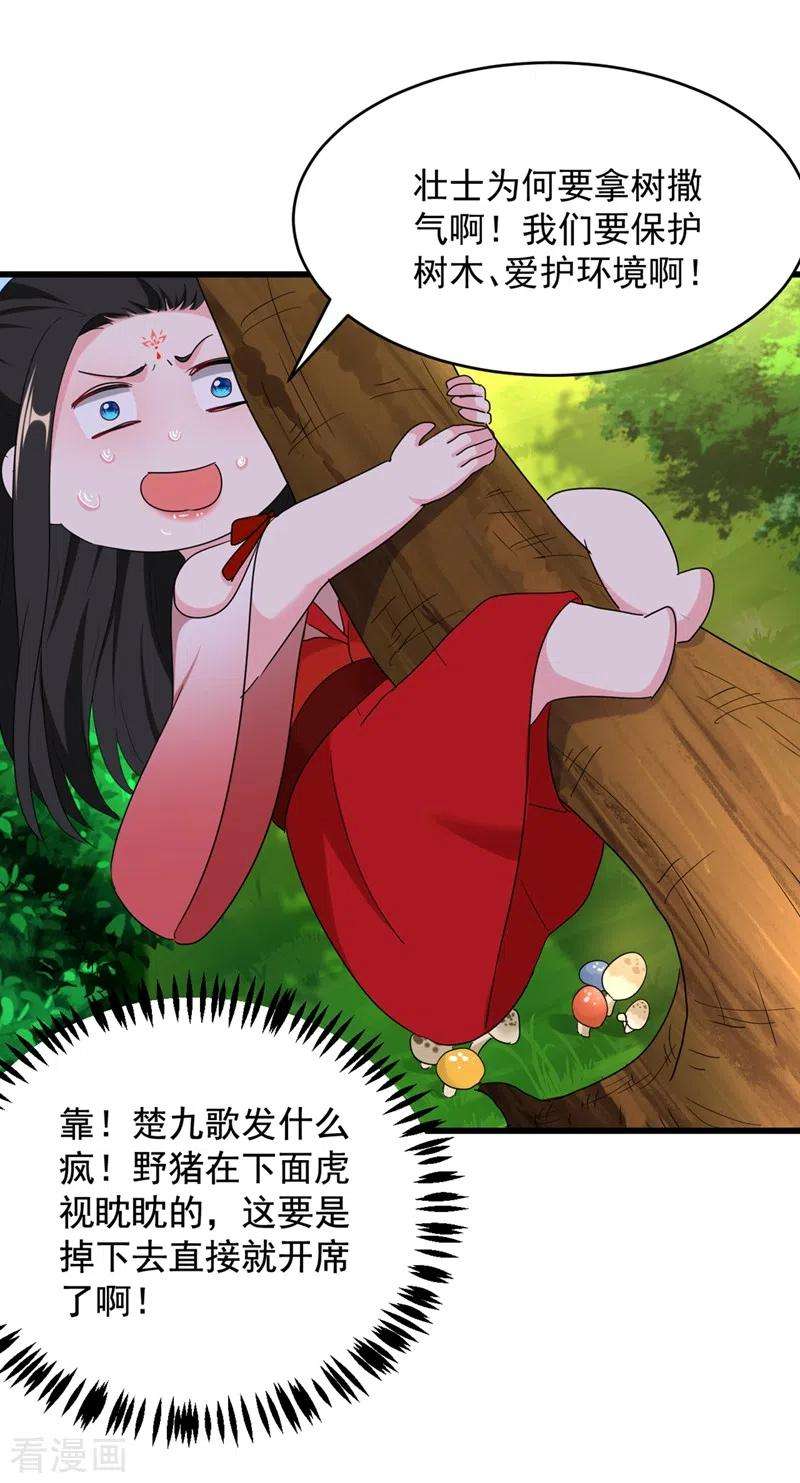 江山美男入我帐109话 你竟然装不认识我！