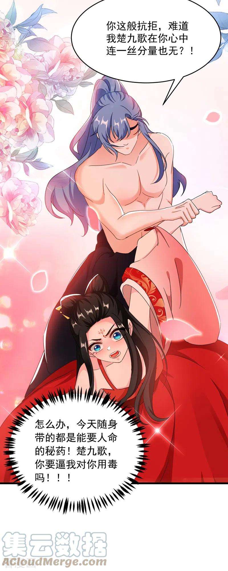 江山美男入我帐109话 你竟然装不认识我！