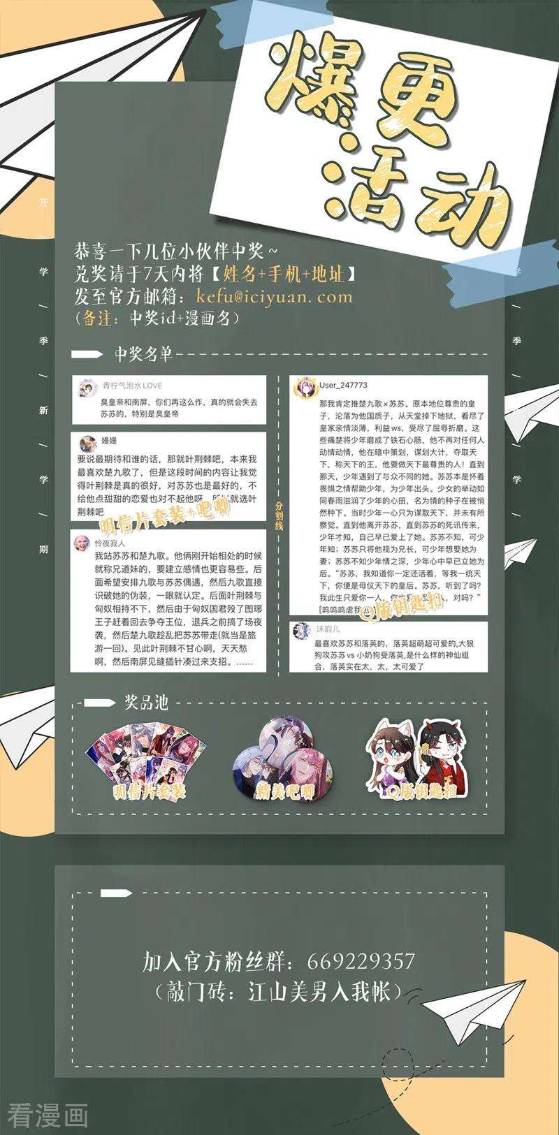 江山美男入我帐109话 你竟然装不认识我！