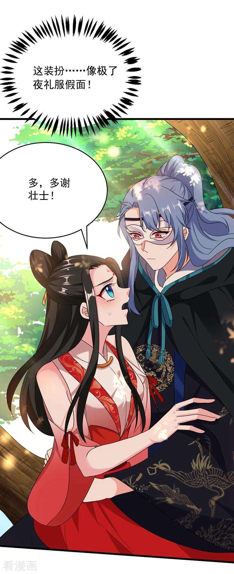 江山美男入我帐109话 你竟然装不认识我！