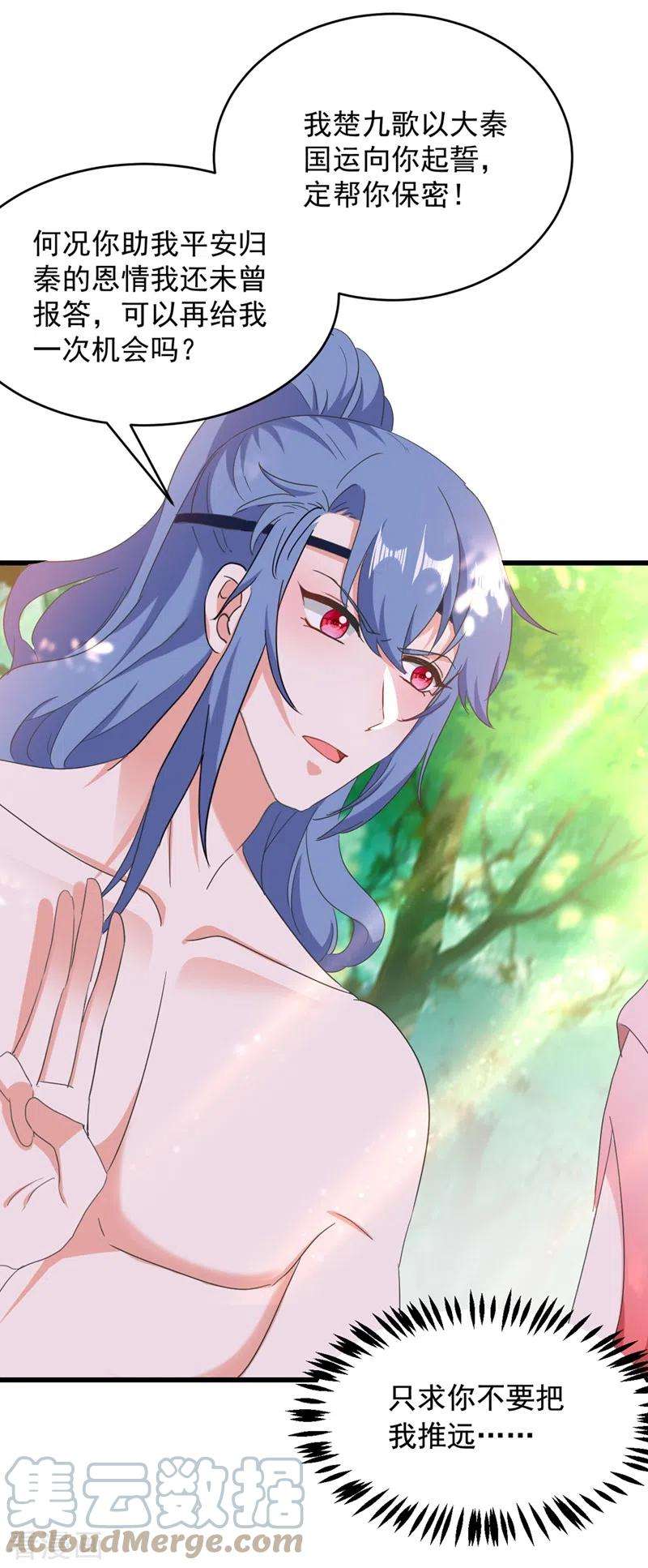 江山美男入我帐110话 你要和匈奴联手？！