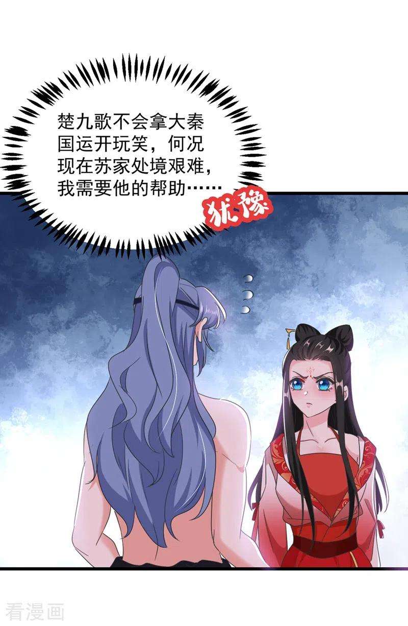 江山美男入我帐110话 你要和匈奴联手？！