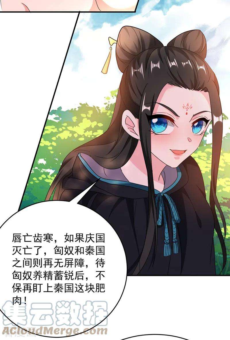 江山美男入我帐110话 你要和匈奴联手？！