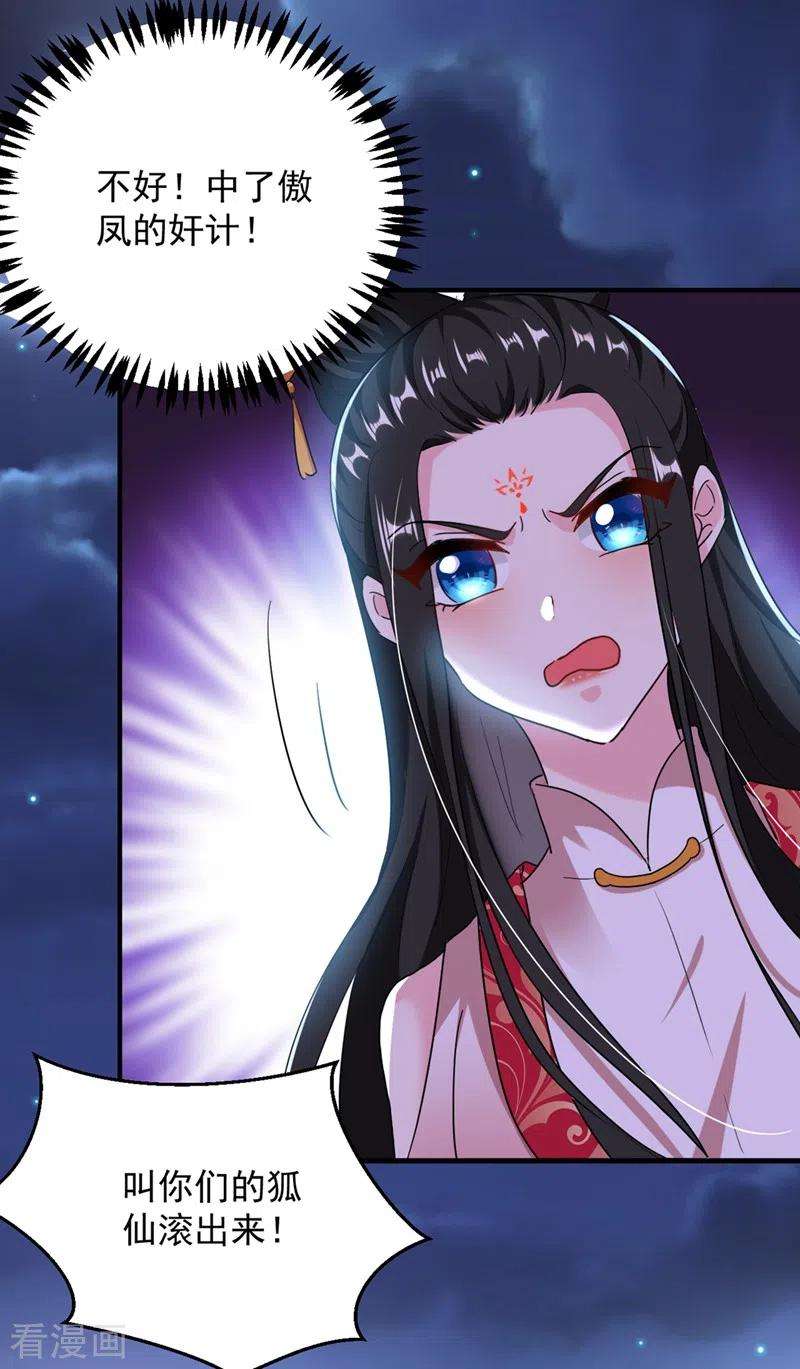 江山美男入我帐111话 傲凤的奸计！