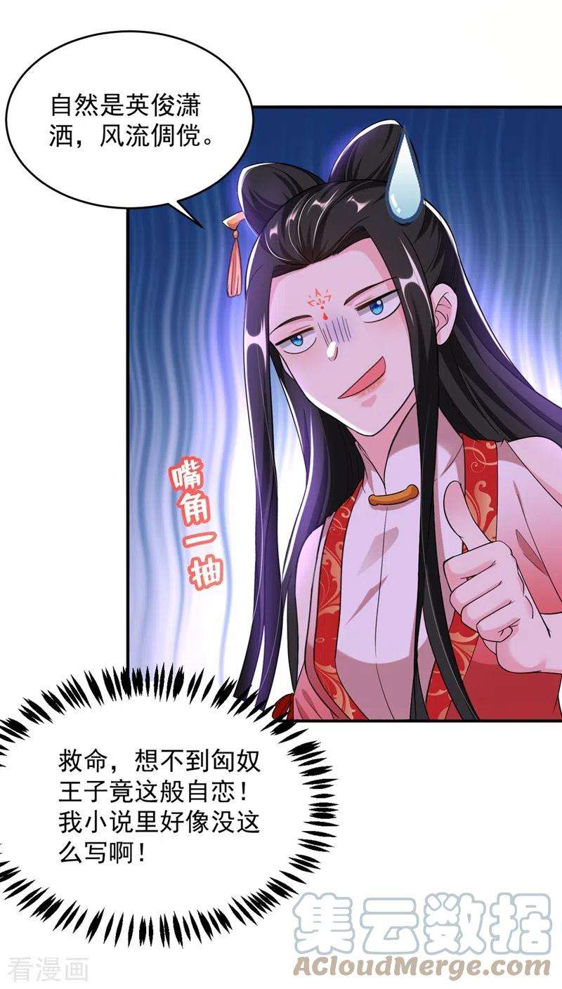 江山美男入我帐113话 红苏，我配你足够吗