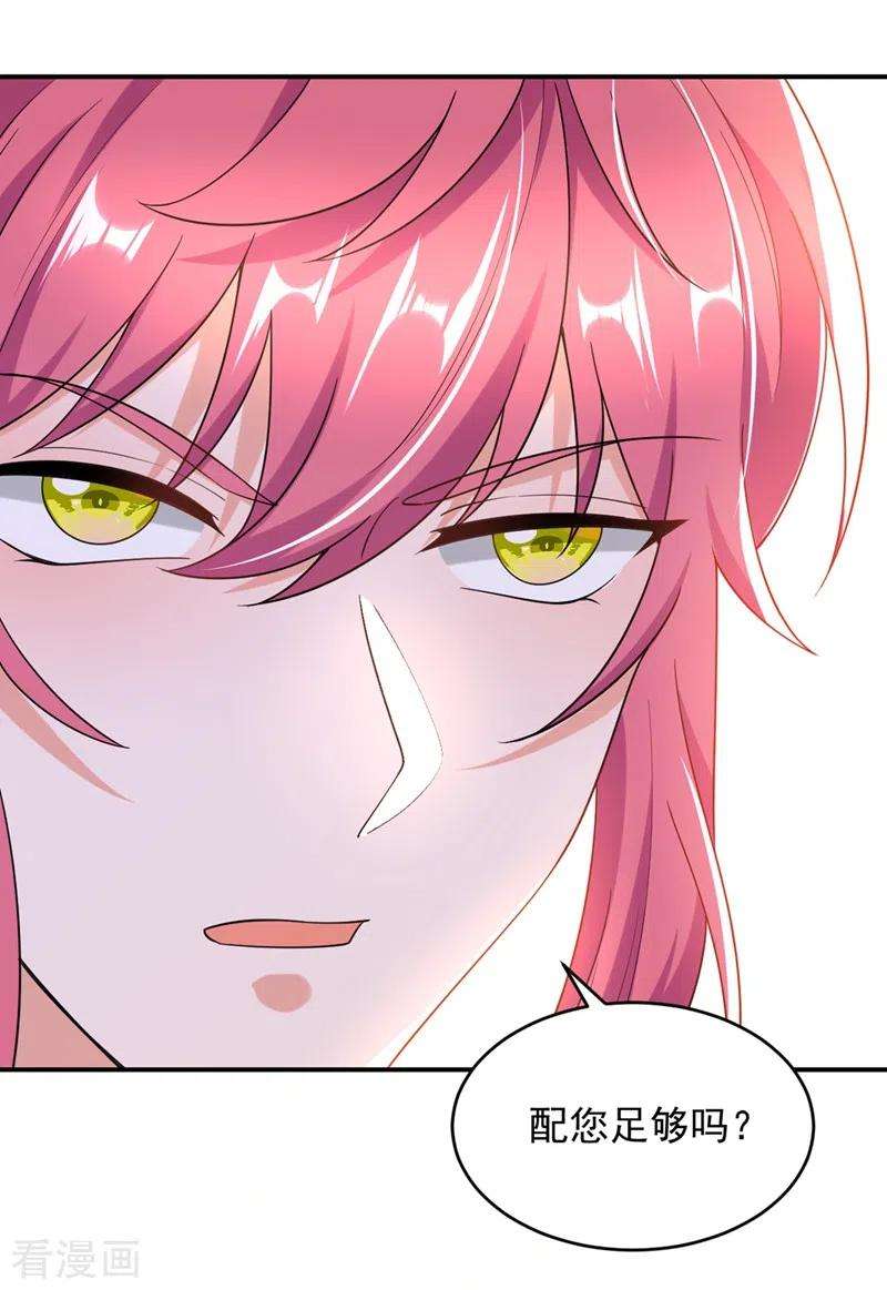 江山美男入我帐113话 红苏，我配你足够吗