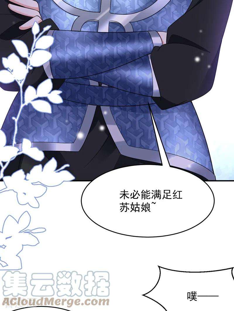 江山美男入我帐113话 红苏，我配你足够吗