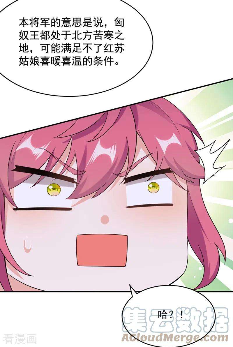 江山美男入我帐113话 红苏，我配你足够吗