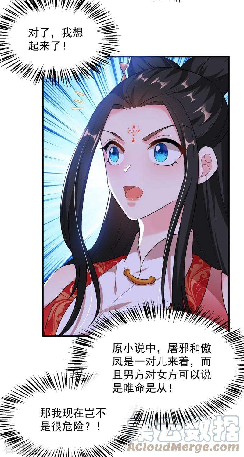 江山美男入我帐114话 好……好美的男子！