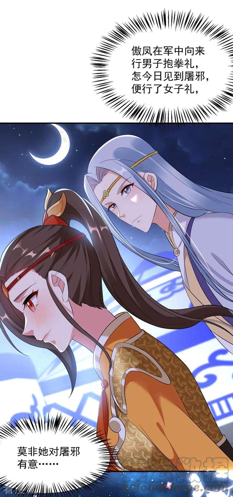 江山美男入我帐114话 好……好美的男子！