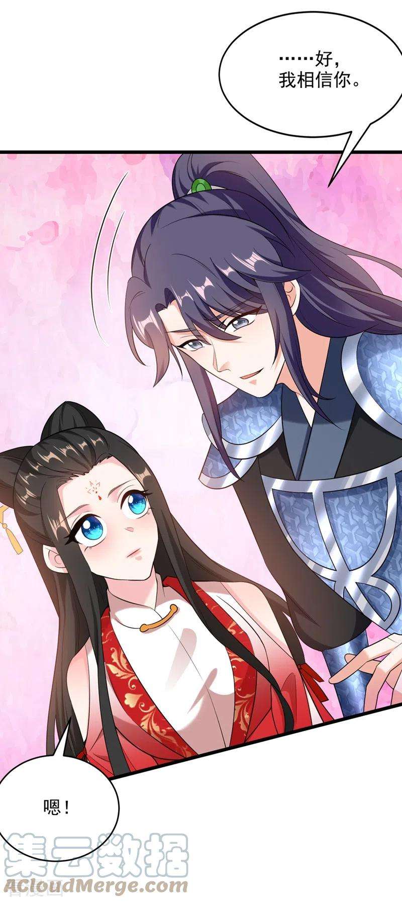 江山美男入我帐114话 好……好美的男子！