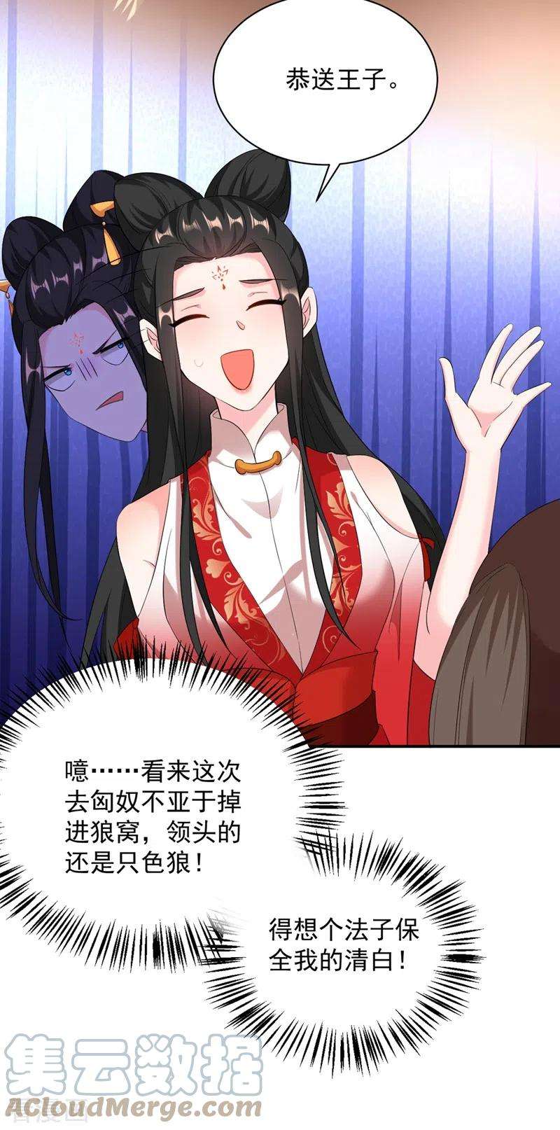 江山美男入我帐114话 好……好美的男子！