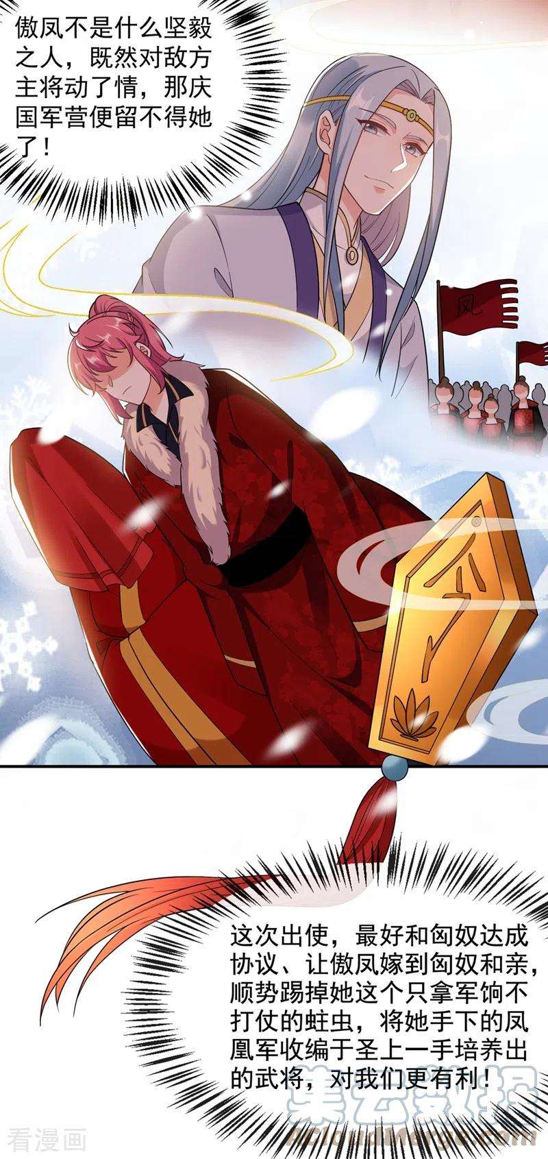 江山美男入我帐114话 好……好美的男子！