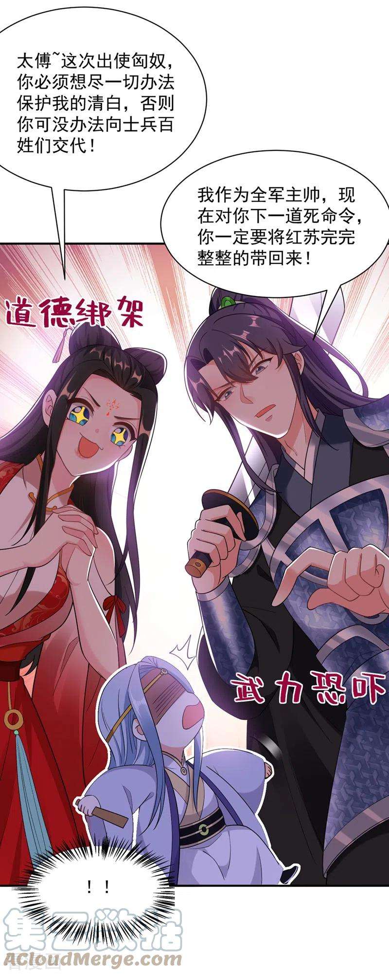 江山美男入我帐114话 好……好美的男子！