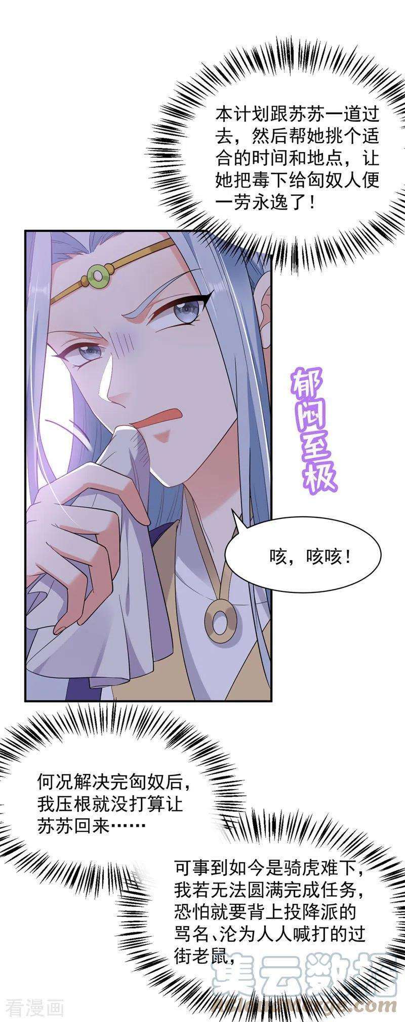 江山美男入我帐114话 好……好美的男子！