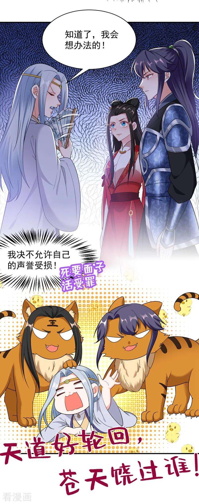 江山美男入我帐114话 好……好美的男子！