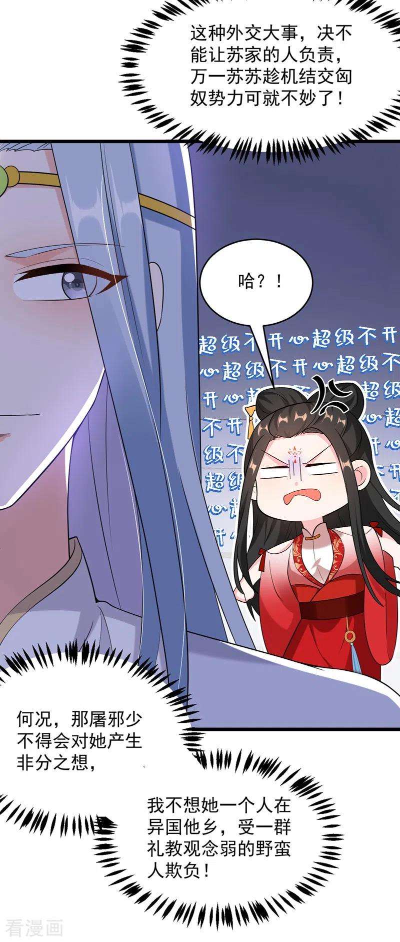 江山美男入我帐114话 好……好美的男子！