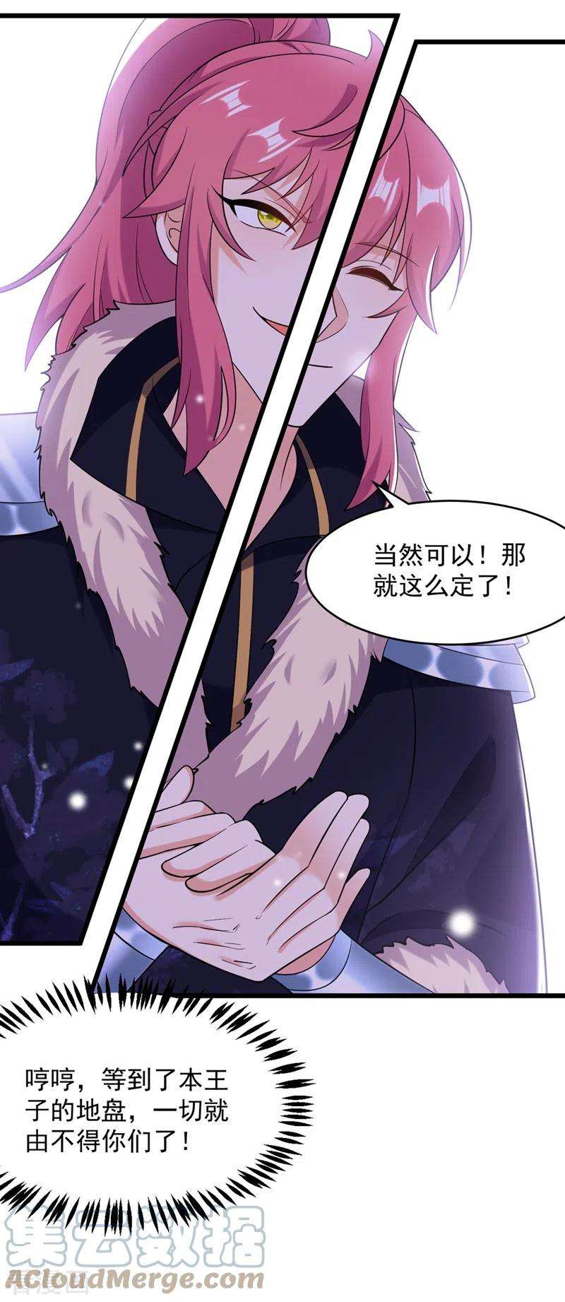 江山美男入我帐114话 好……好美的男子！