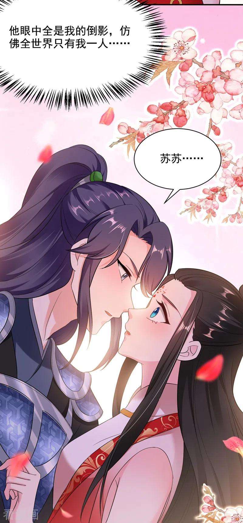 江山美男入我帐115话 我也是你的守护神