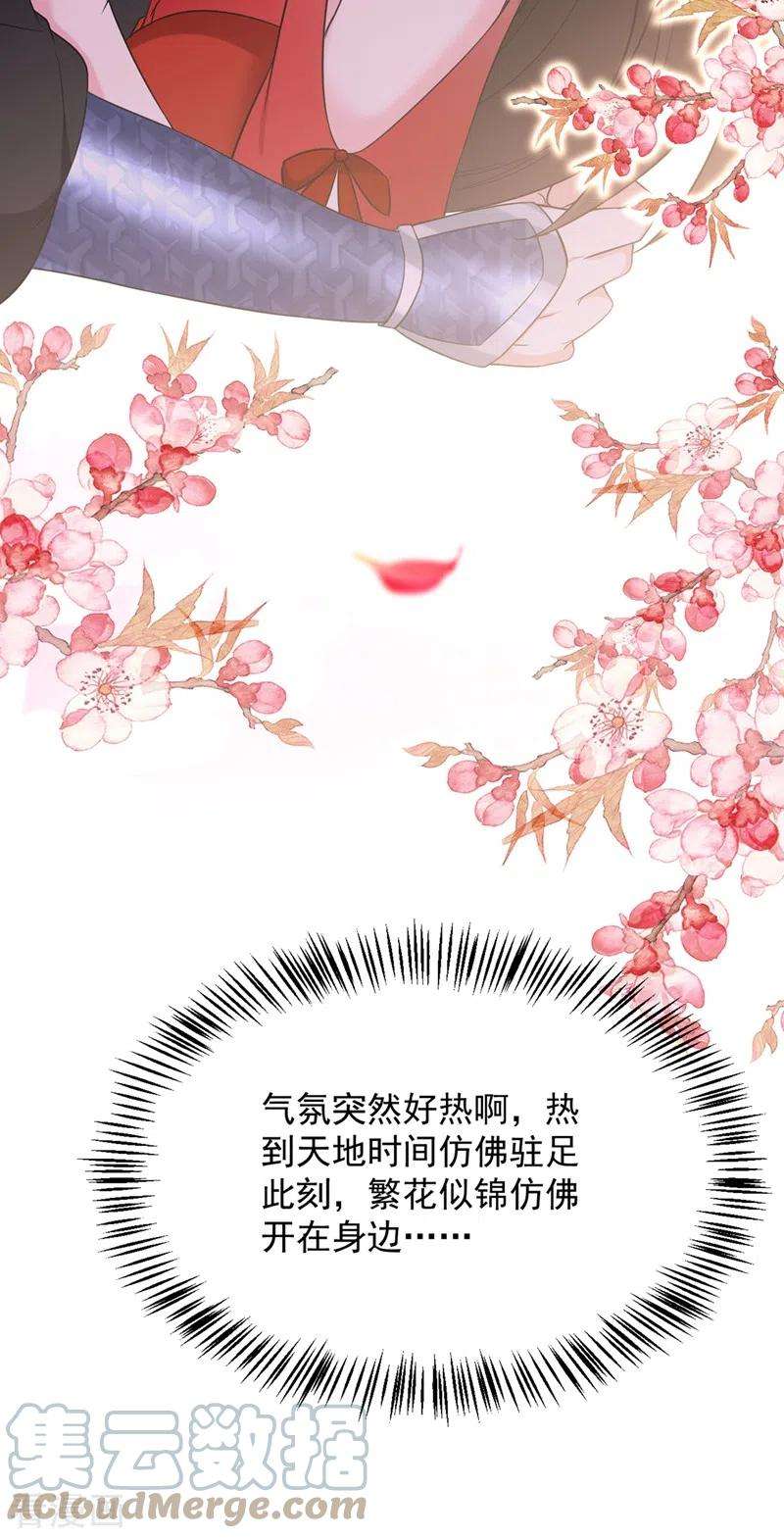 江山美男入我帐115话 我也是你的守护神