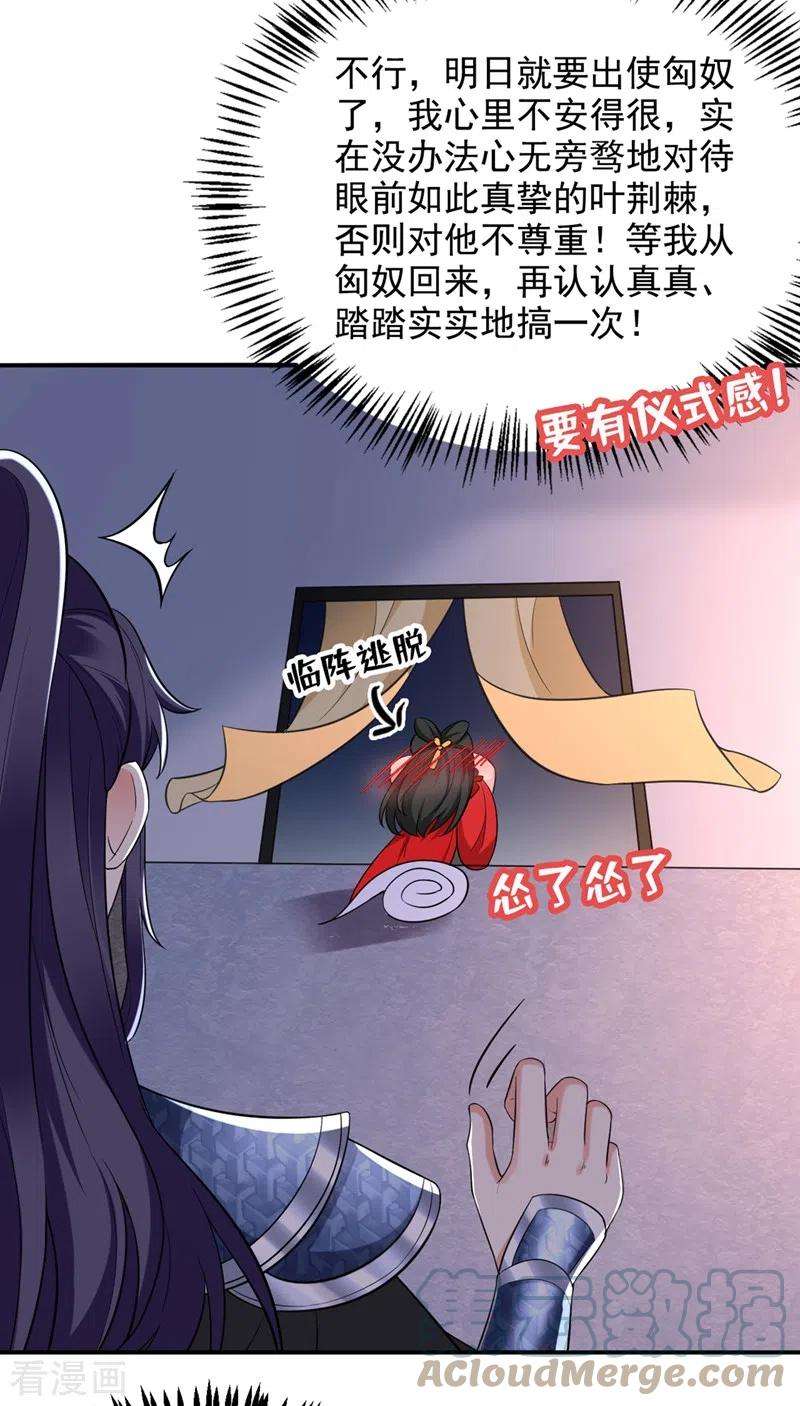 江山美男入我帐115话 我也是你的守护神