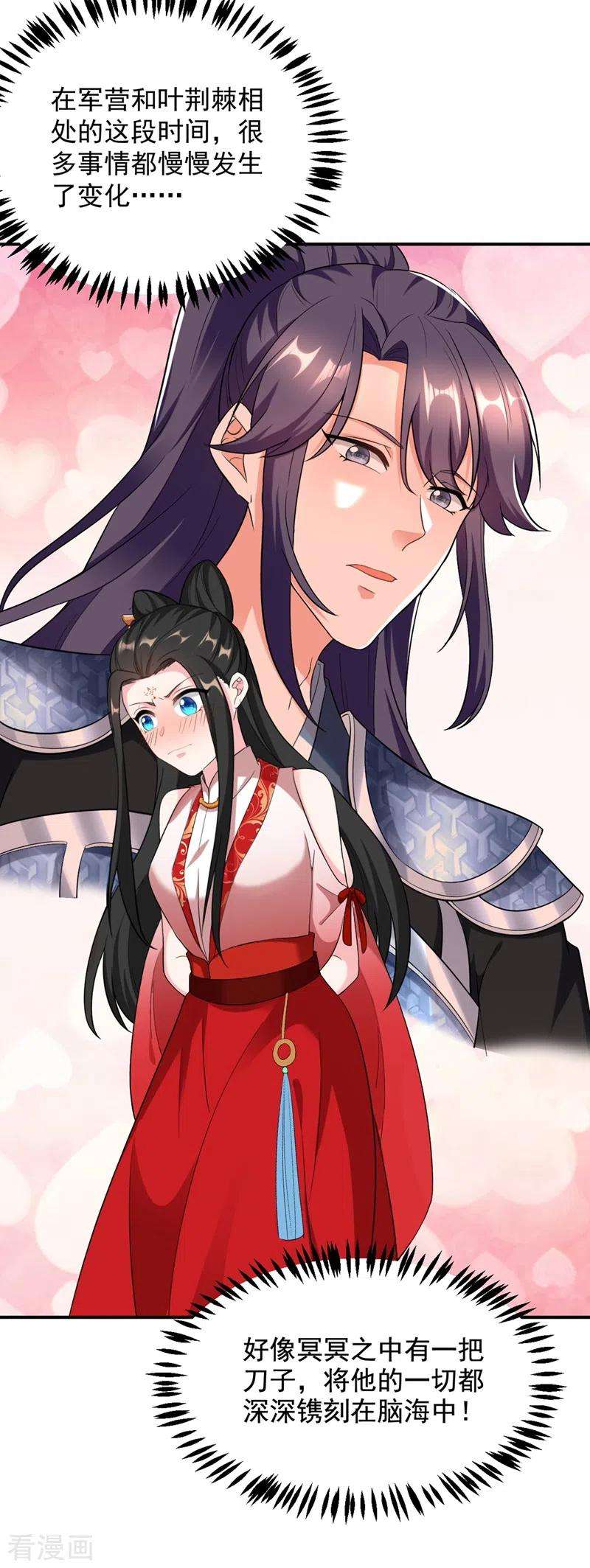 江山美男入我帐115话 我也是你的守护神
