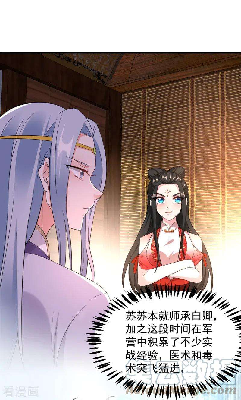 江山美男入我帐115话 我也是你的守护神