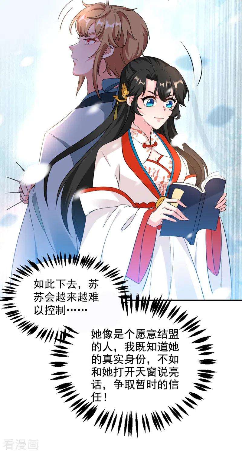 江山美男入我帐115话 我也是你的守护神