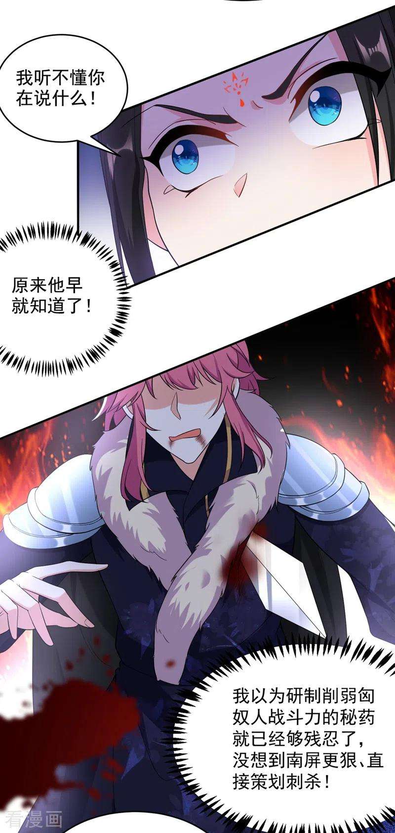 江山美男入我帐115话 我也是你的守护神