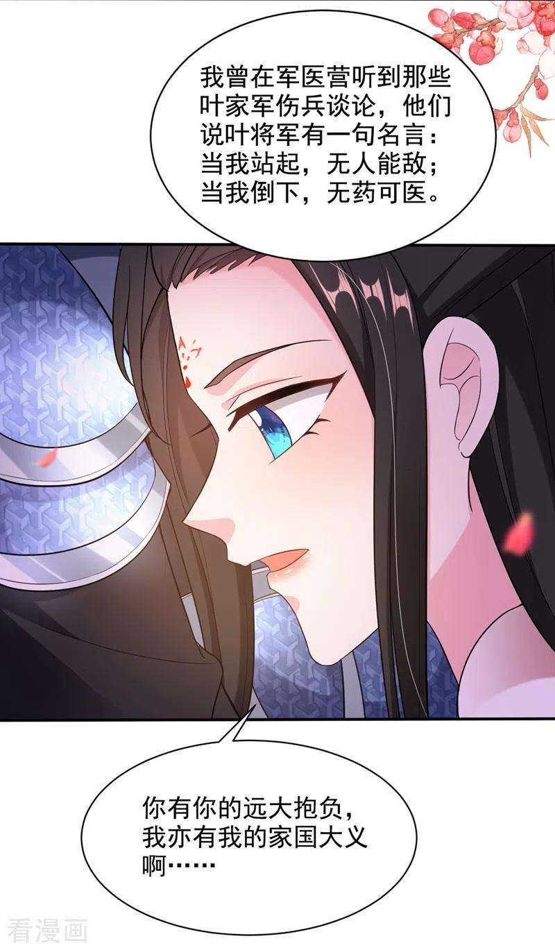 江山美男入我帐115话 我也是你的守护神